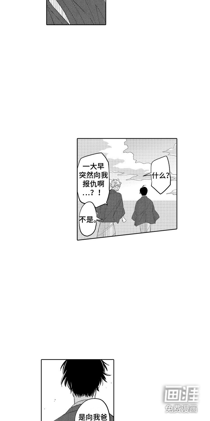 第26章：想要报仇