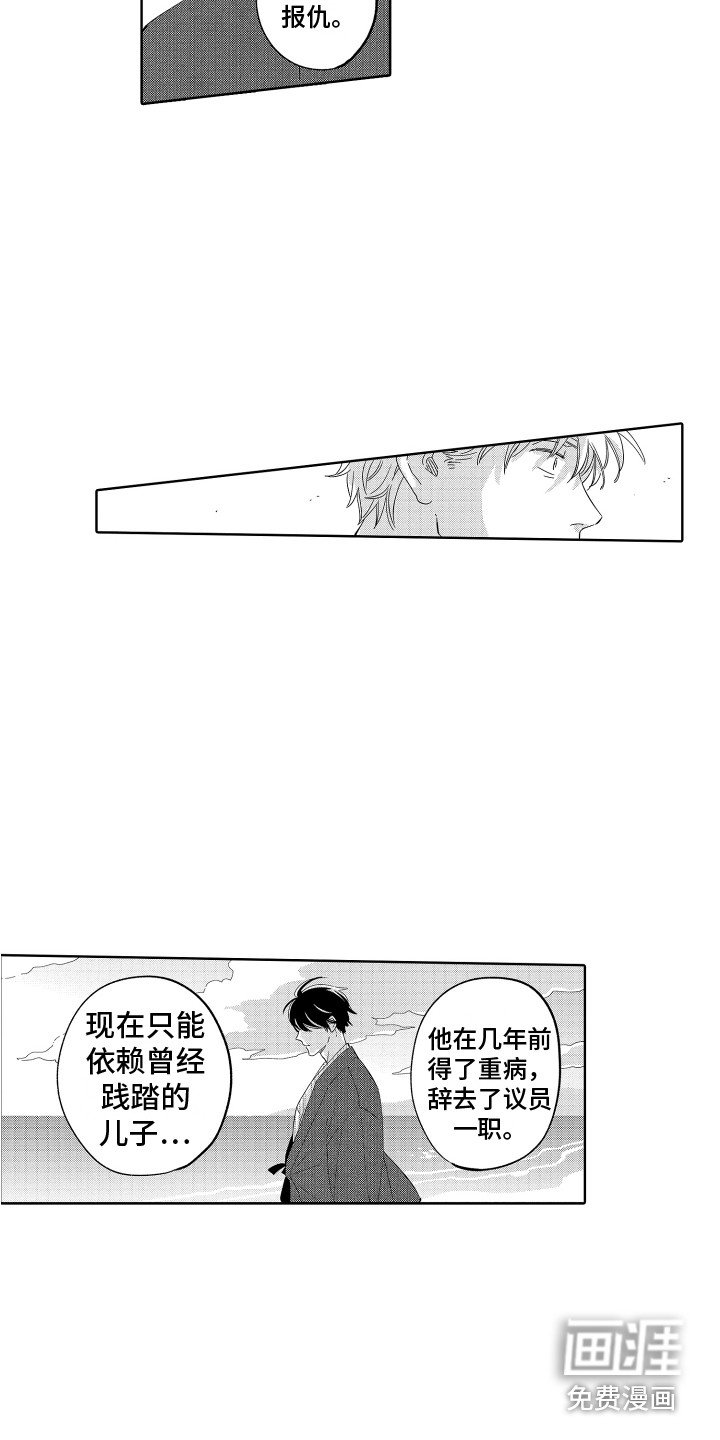 第26章：想要报仇