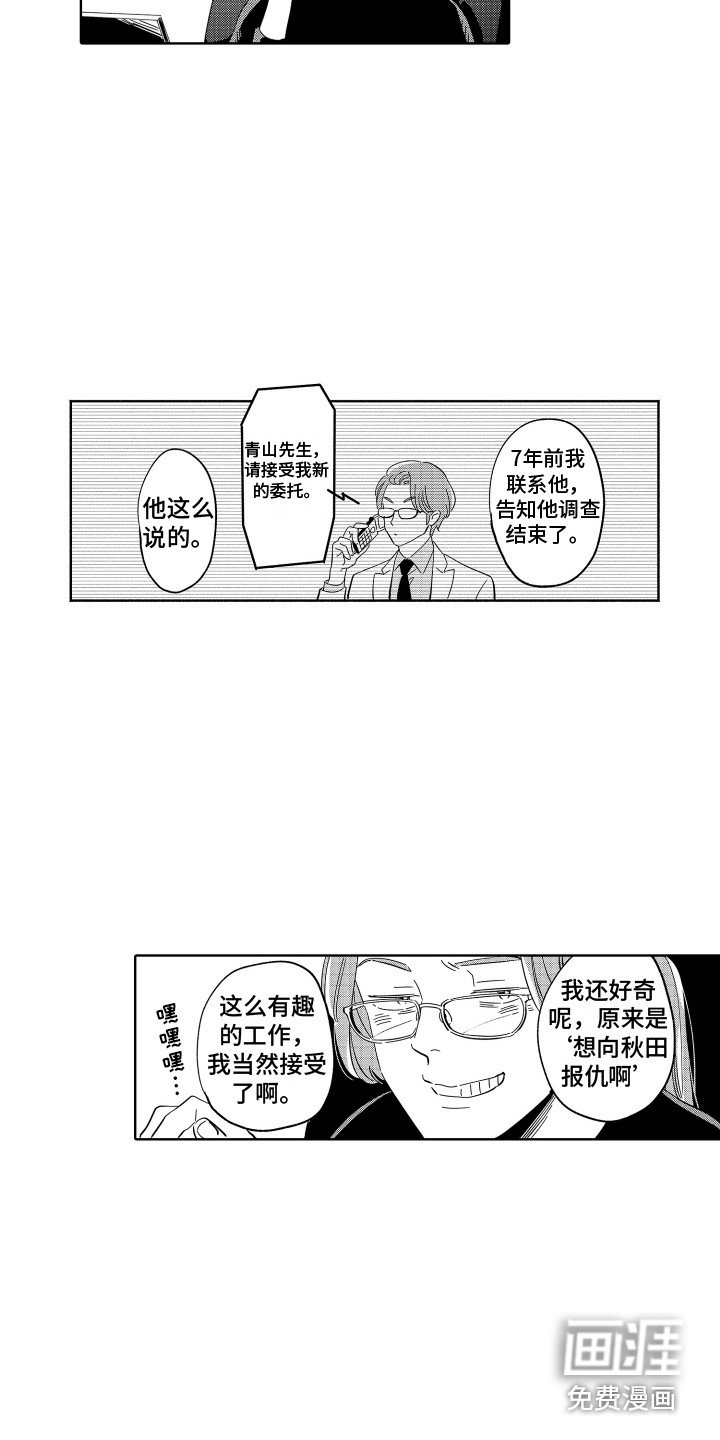 第30章：拜托你了（完结）