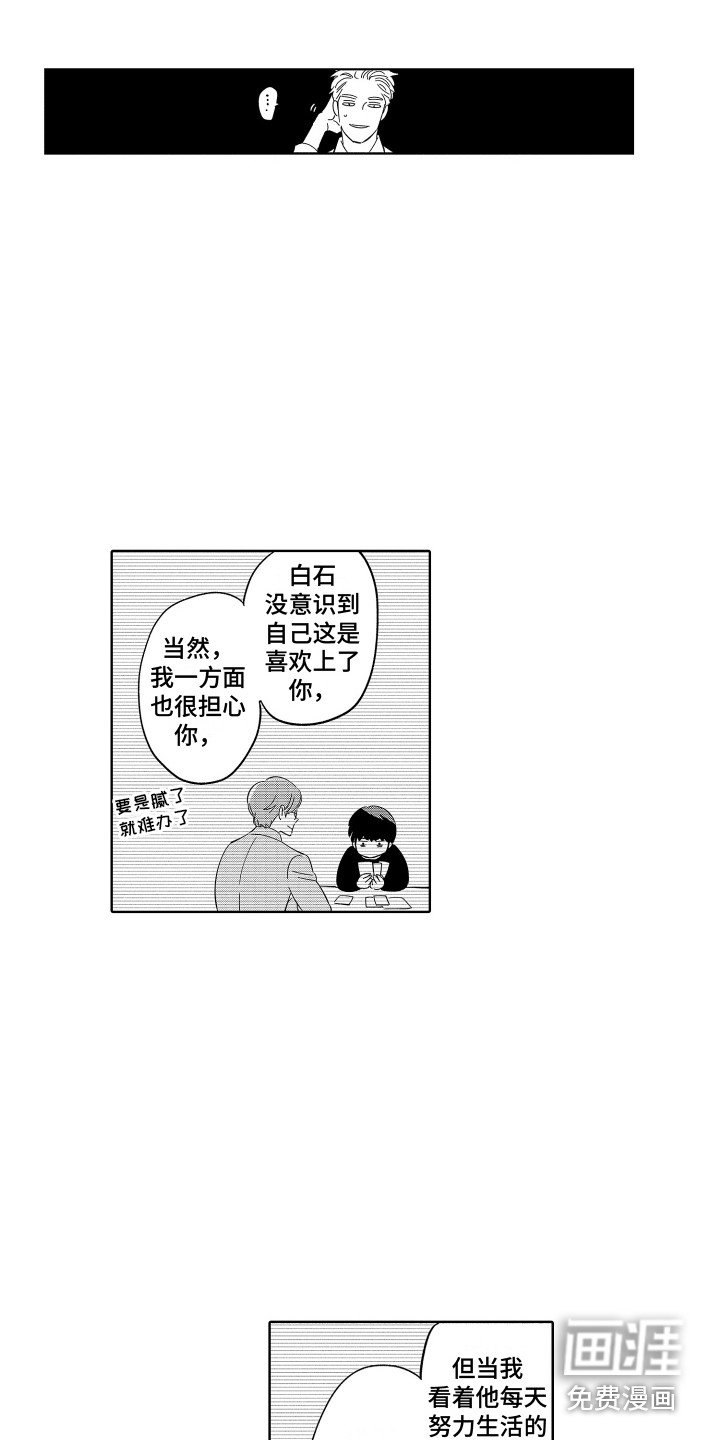 第30章：拜托你了（完结）