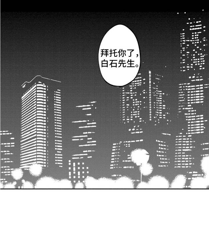 第30章：拜托你了（完结）