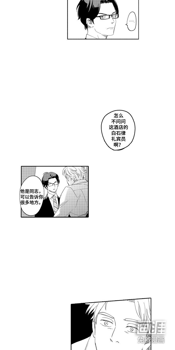 第4章：传闻