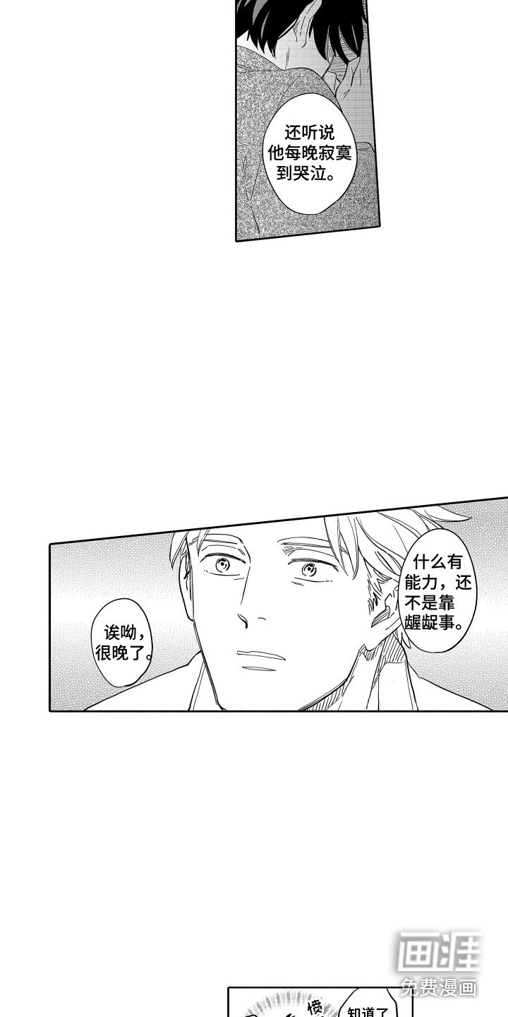 第4章：传闻
