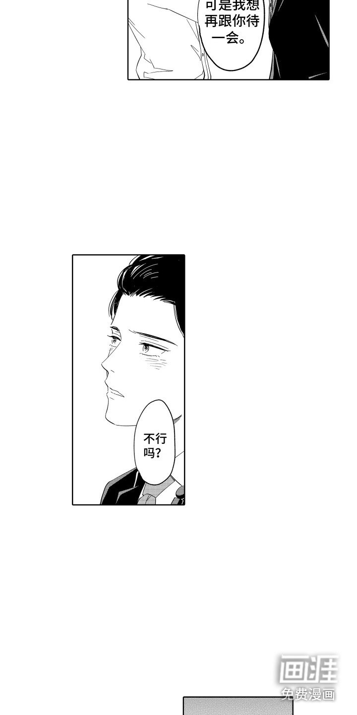 第9章：不要走 