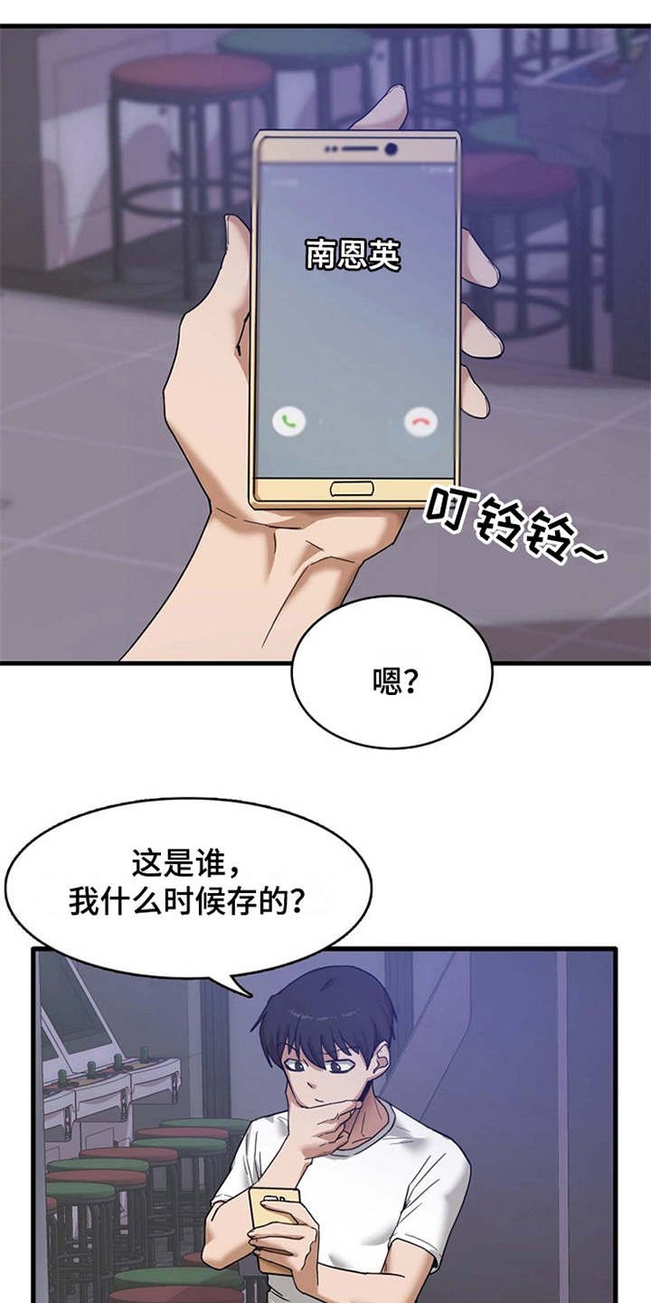 第1章：一通电话