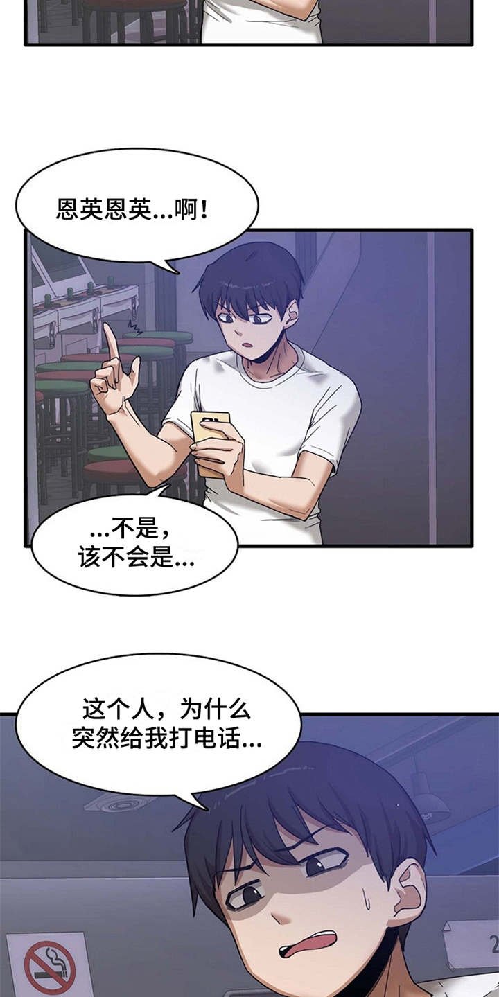 第1章：一通电话