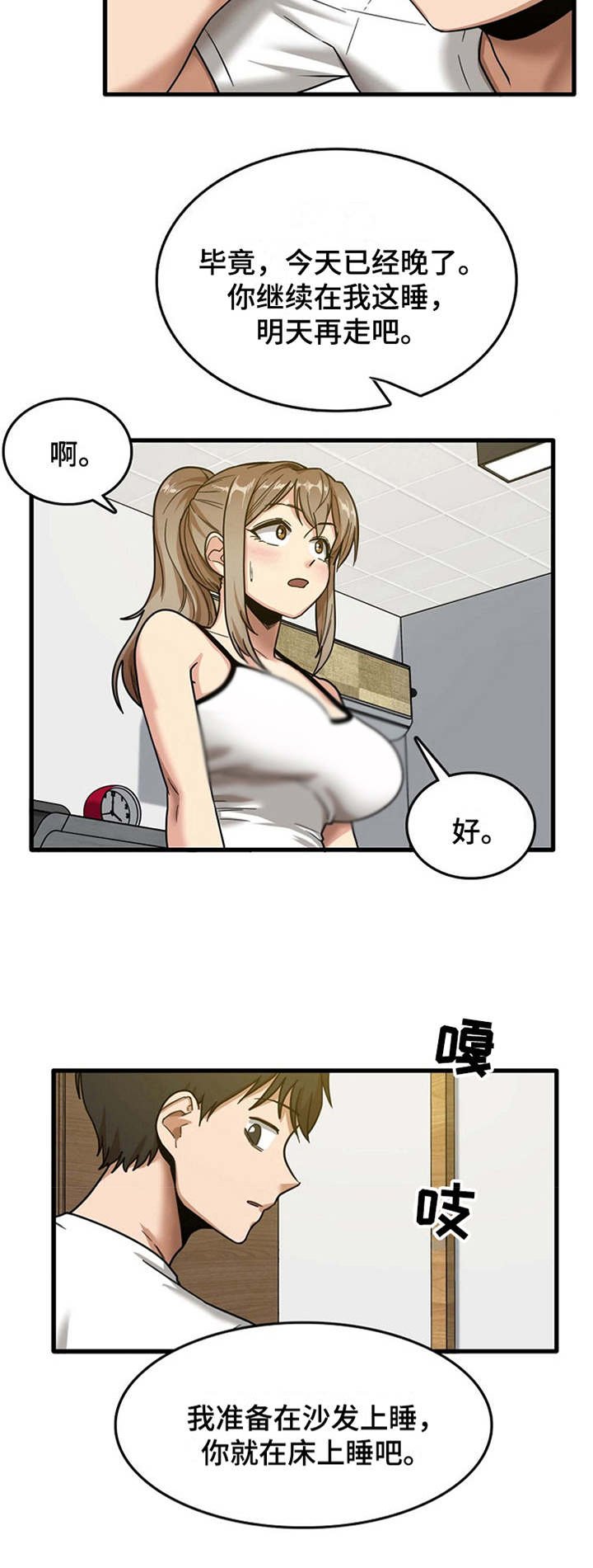 第10章：拉拉扯扯