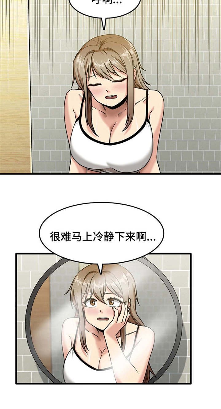 第12章：很难冷静