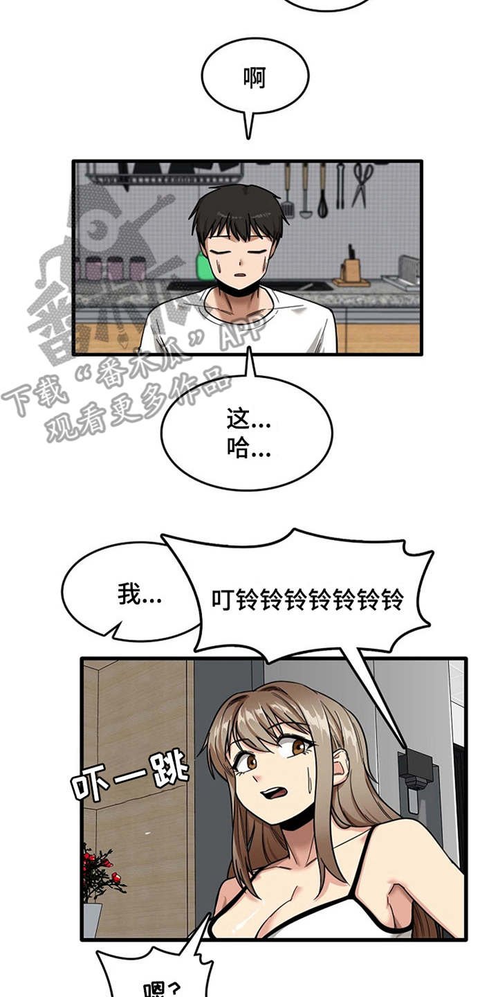 第13章：尴尬