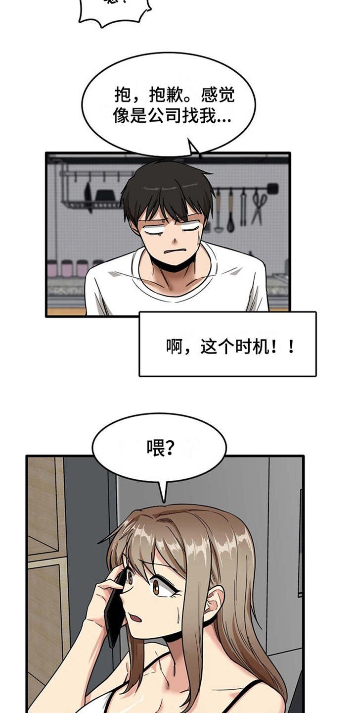 第13章：尴尬