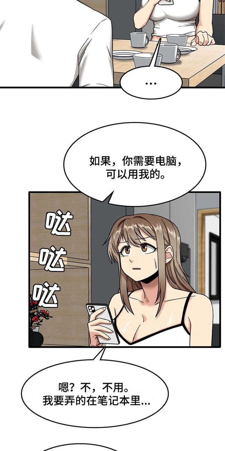 第13章：尴尬