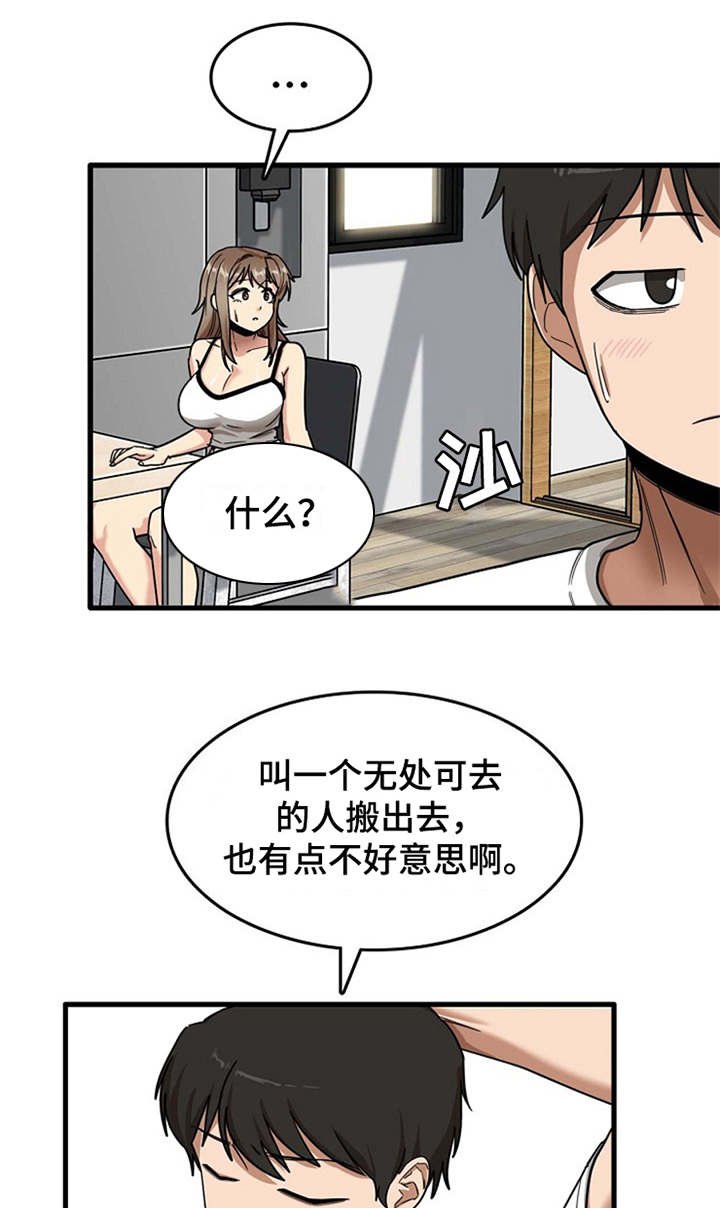第14章：同意收留