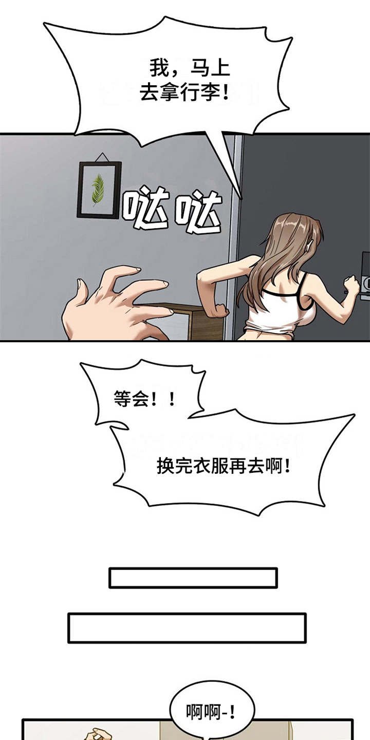 第14章：同意收留