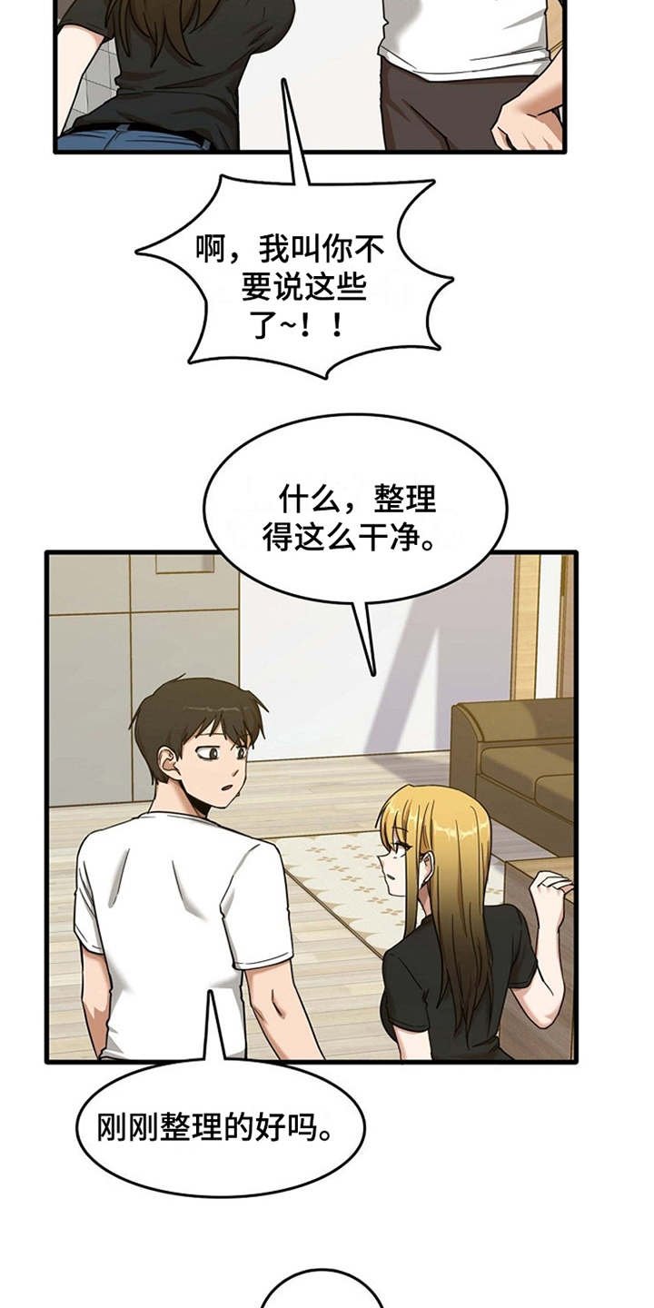 第14章：同意收留