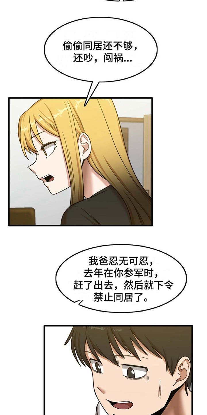 第15章：房东