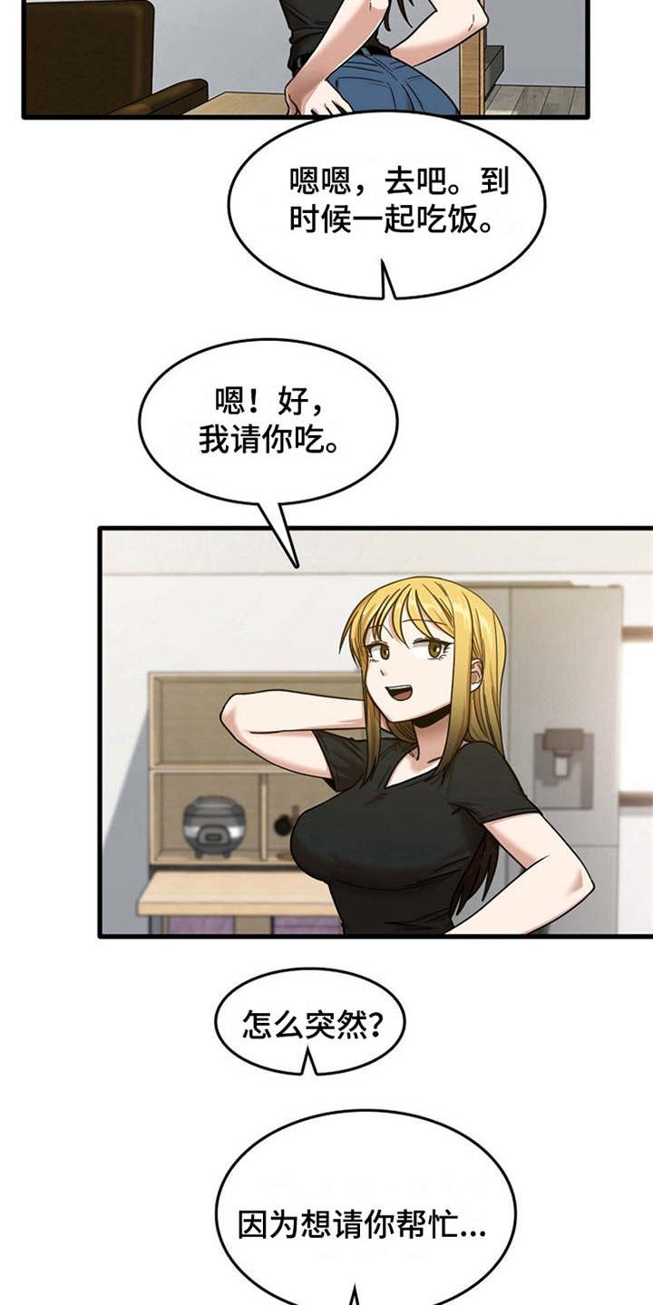 第15章：房东