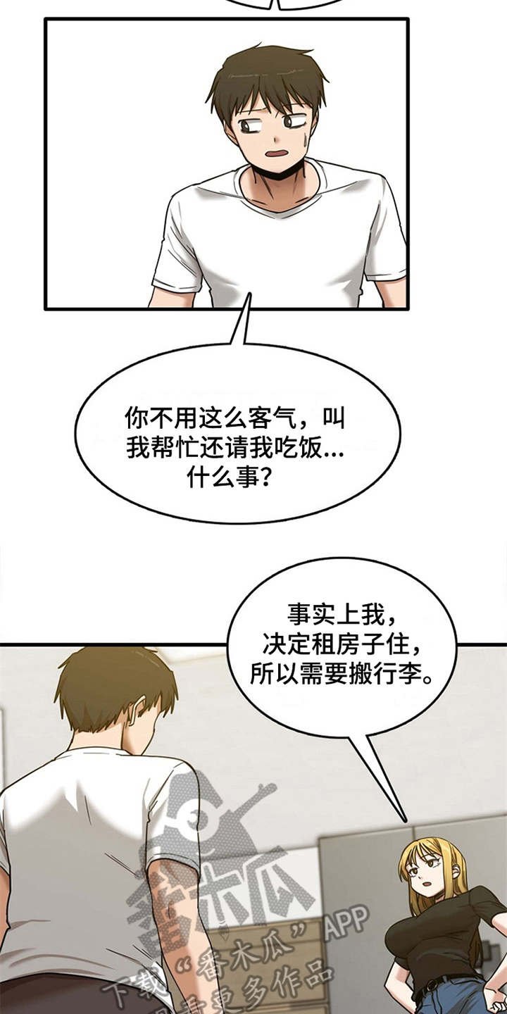 第15章：房东