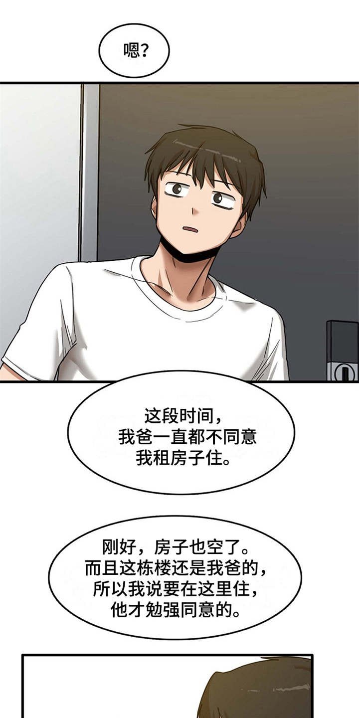 第15章：房东