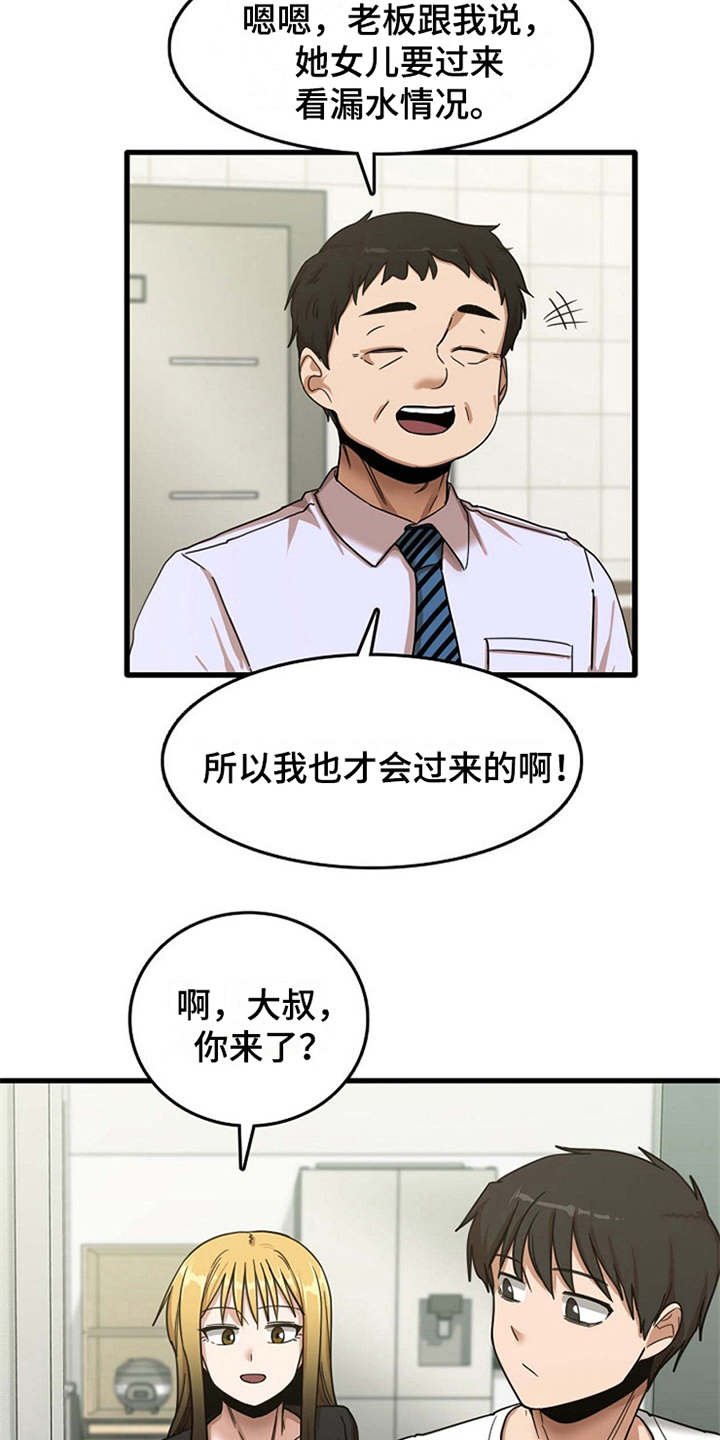 第15章：房东