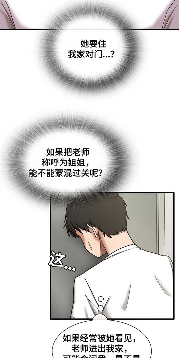 第16章：正好撞见