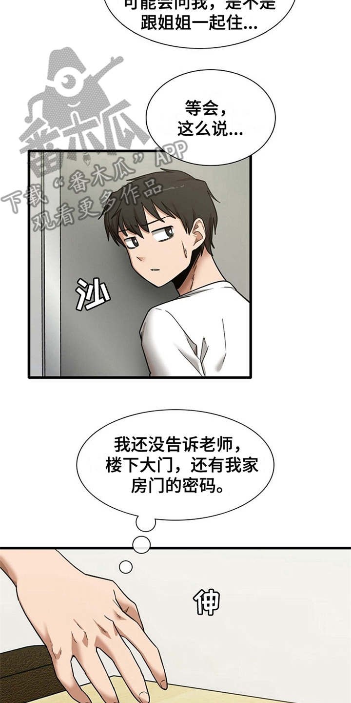 第16章：正好撞见