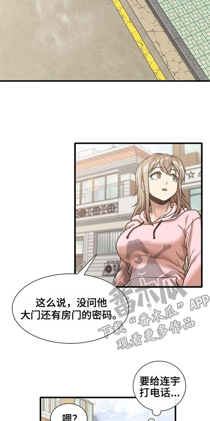 第16章：正好撞见