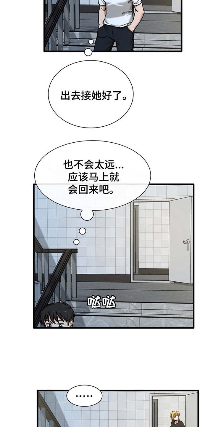 第16章：正好撞见