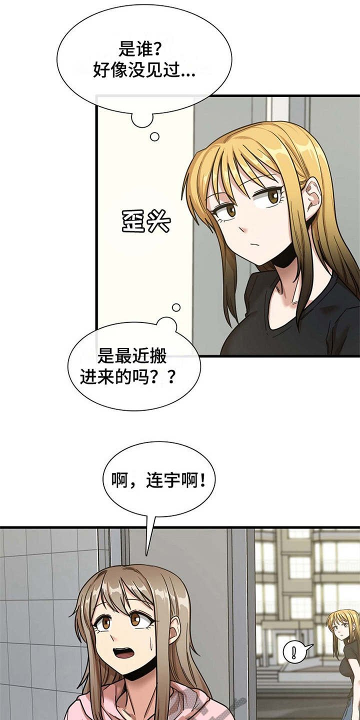 第16章：正好撞见