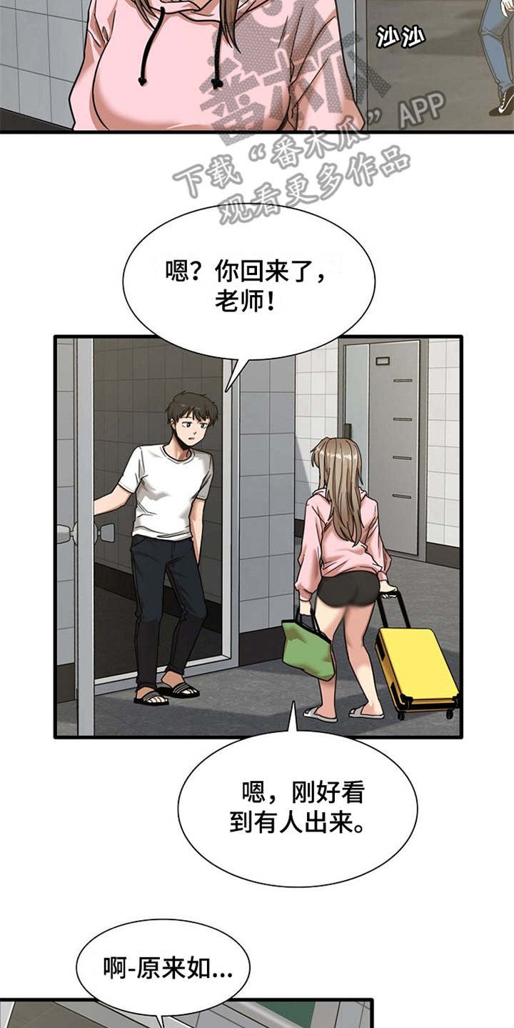第16章：正好撞见