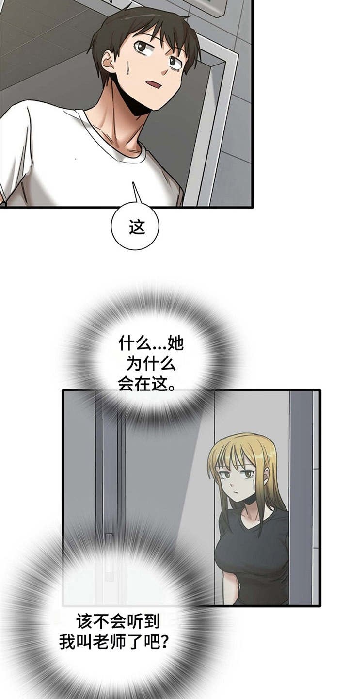 第16章：正好撞见