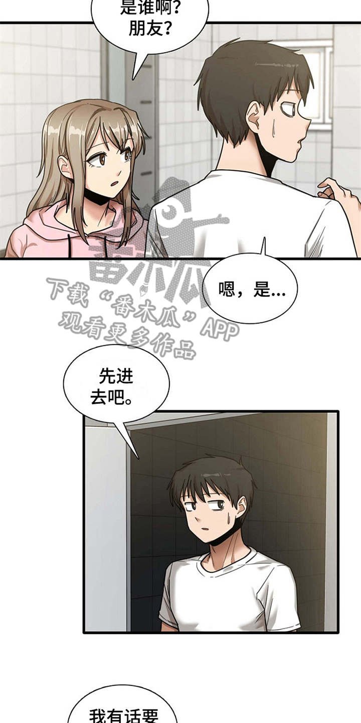 第17章：害羞