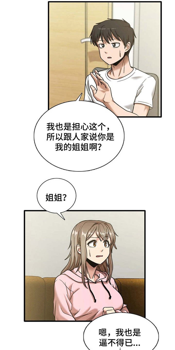 第17章：害羞