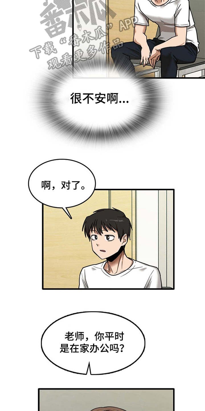 第17章：害羞