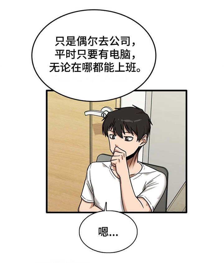 第17章：害羞