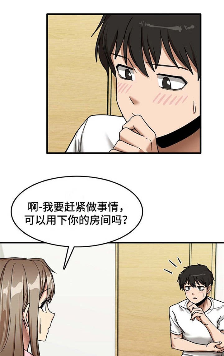 第17章：害羞
