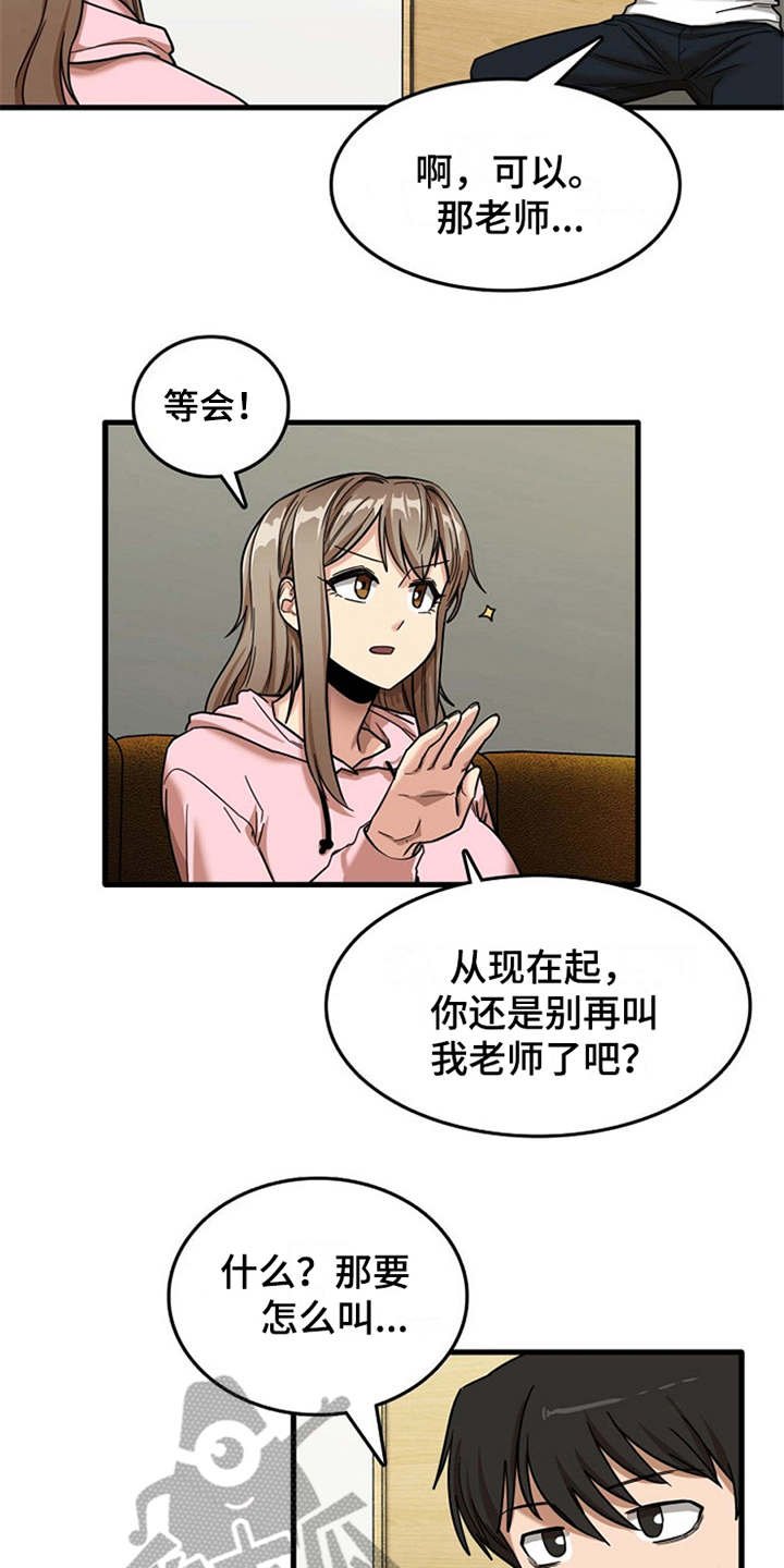 第17章：害羞