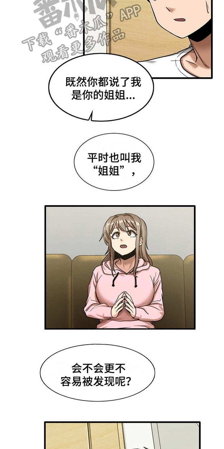 第17章：害羞