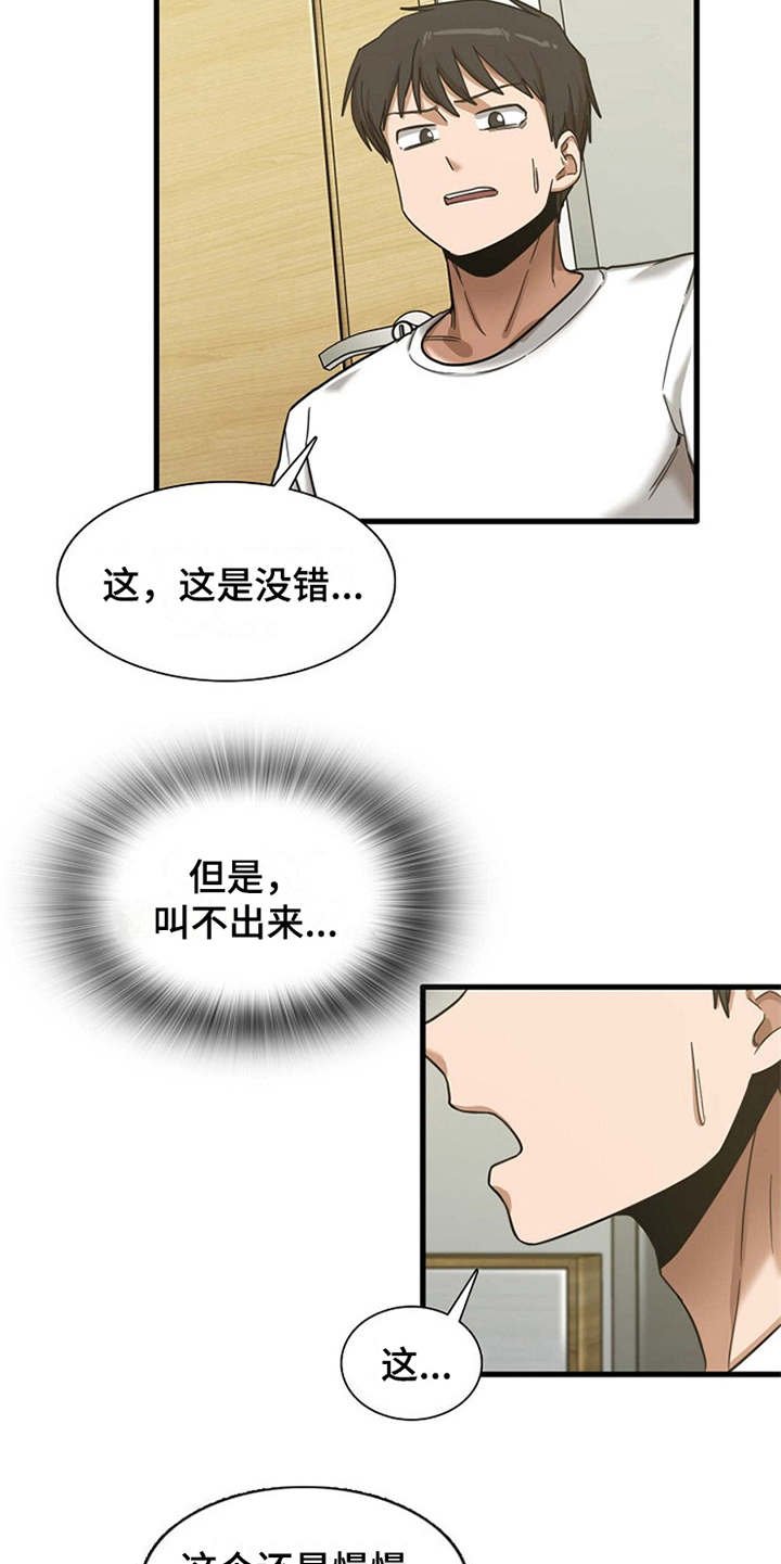 第17章：害羞