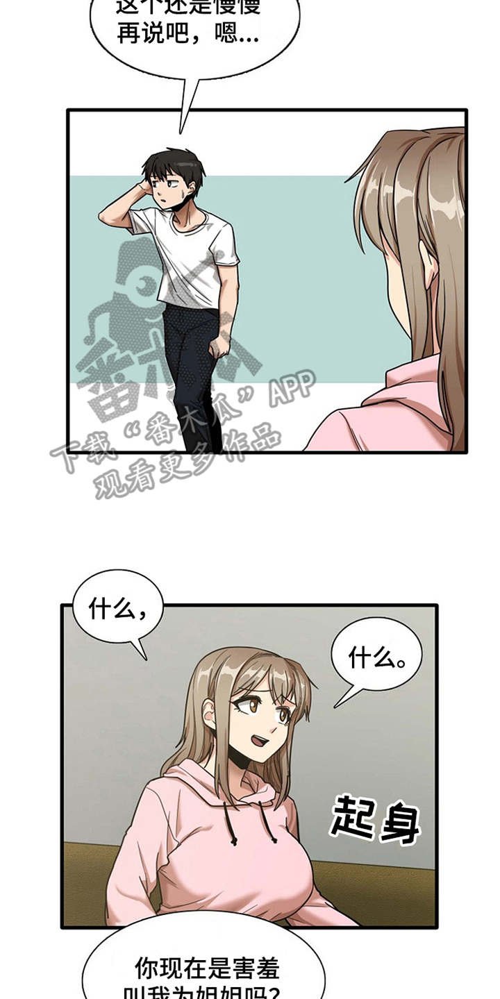 第17章：害羞