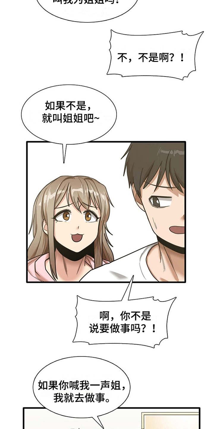 第17章：害羞