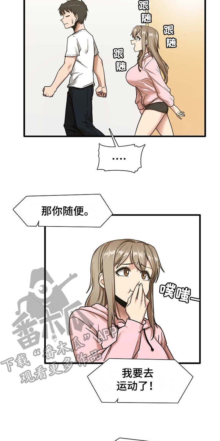 第17章：害羞