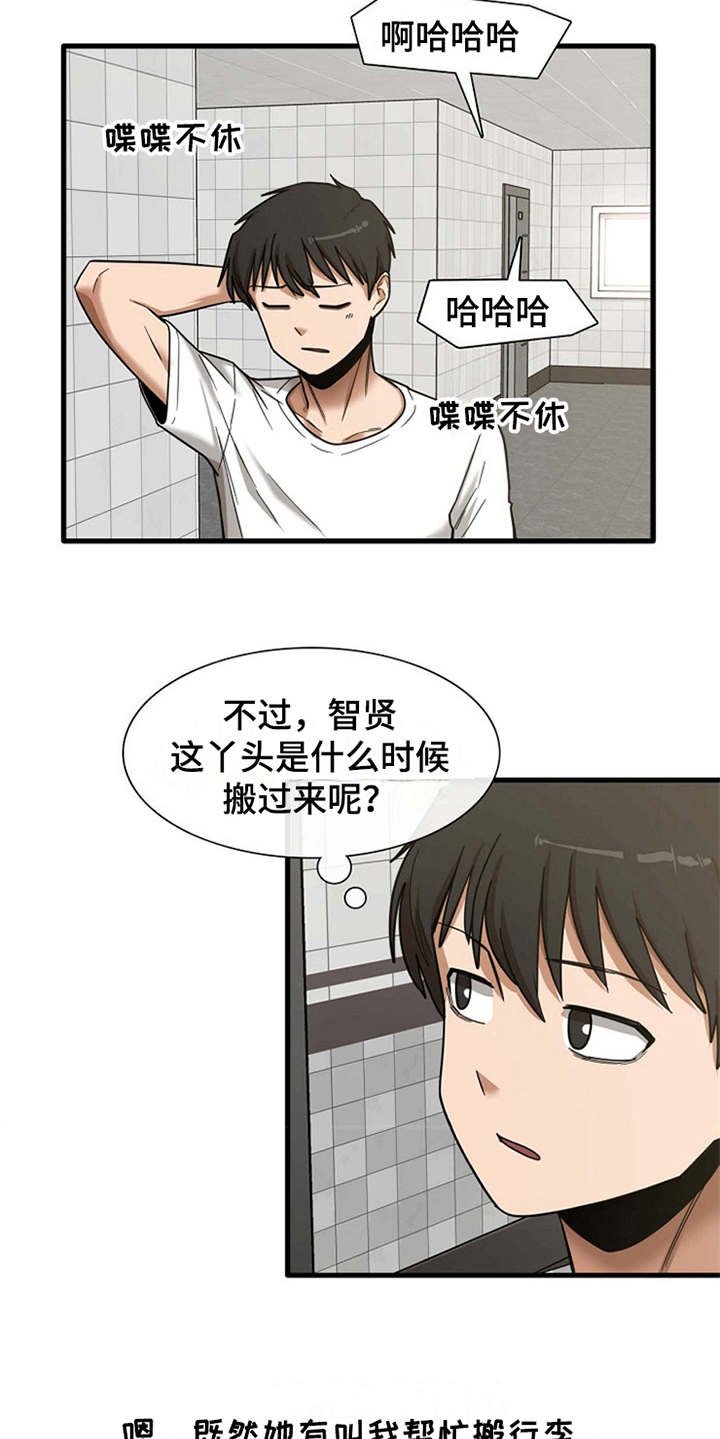 第17章：害羞