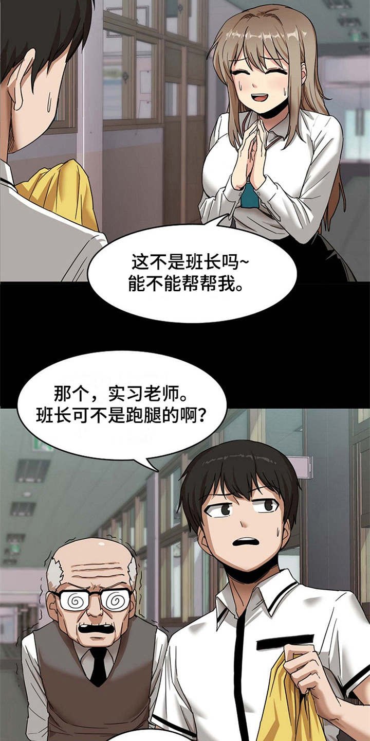 第2章：实习老师