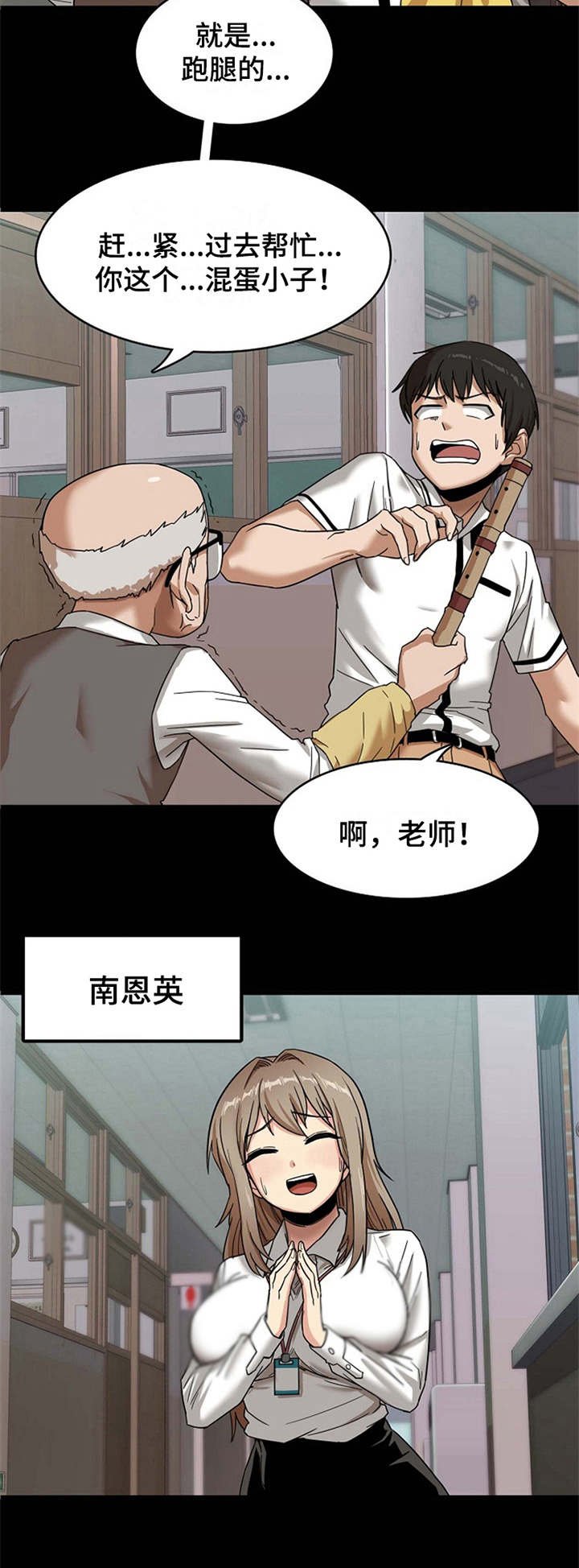 第2章：实习老师