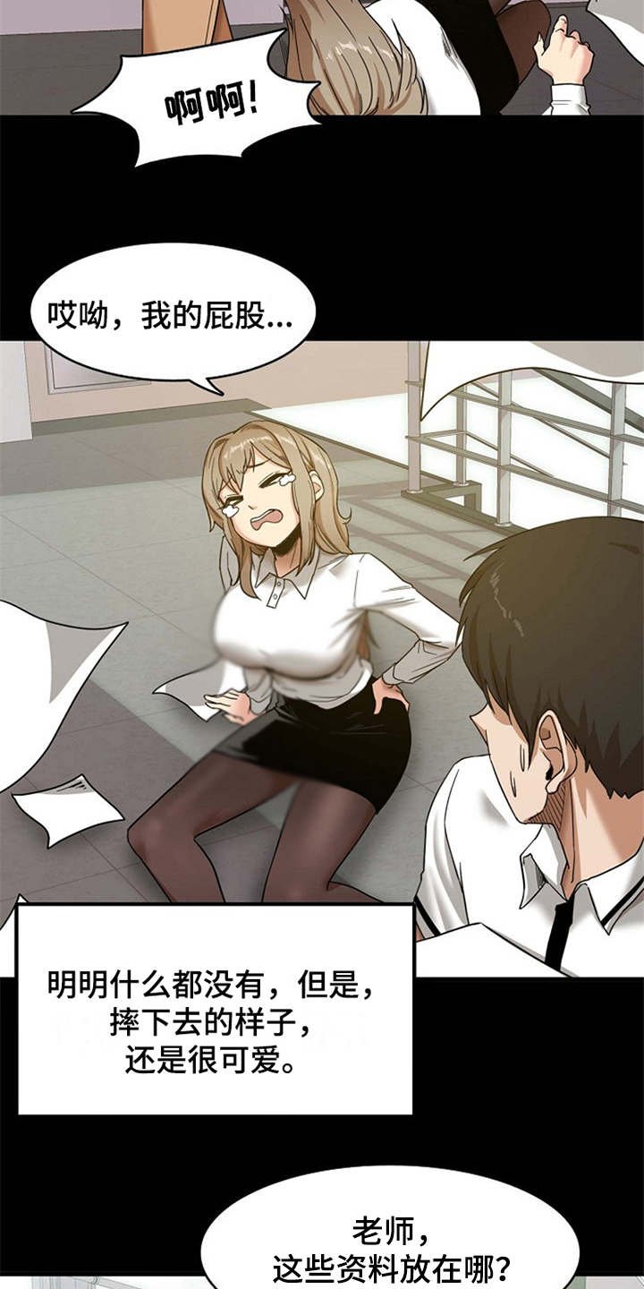 第2章：实习老师