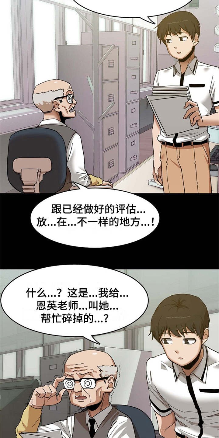 第2章：实习老师