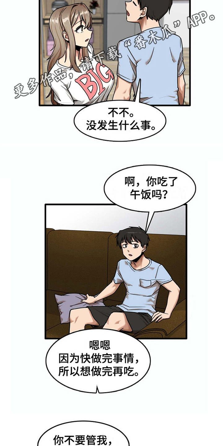 第20章：一直躲着