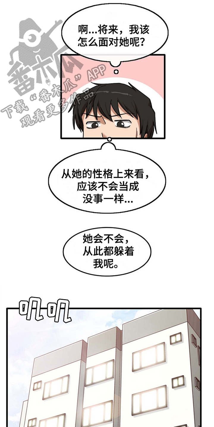第20章：一直躲着