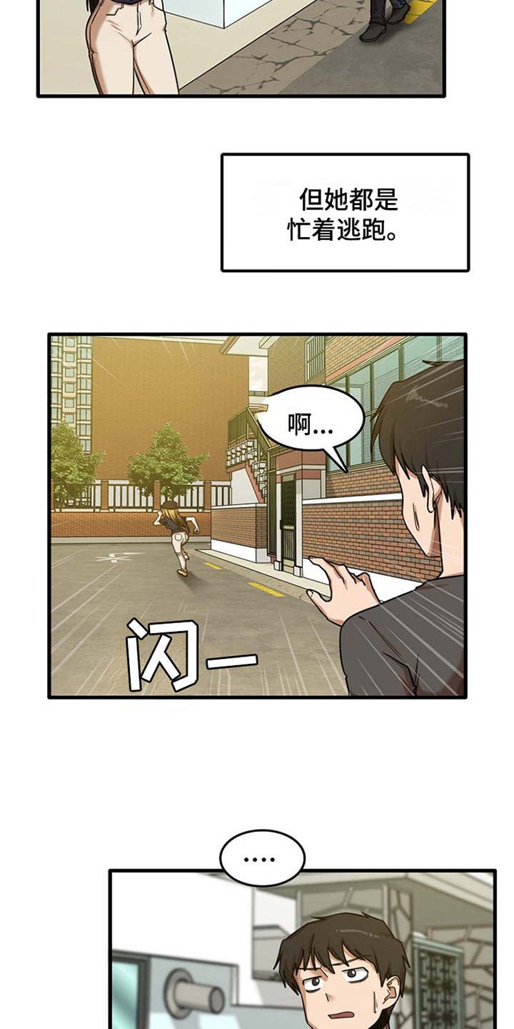 第20章：一直躲着