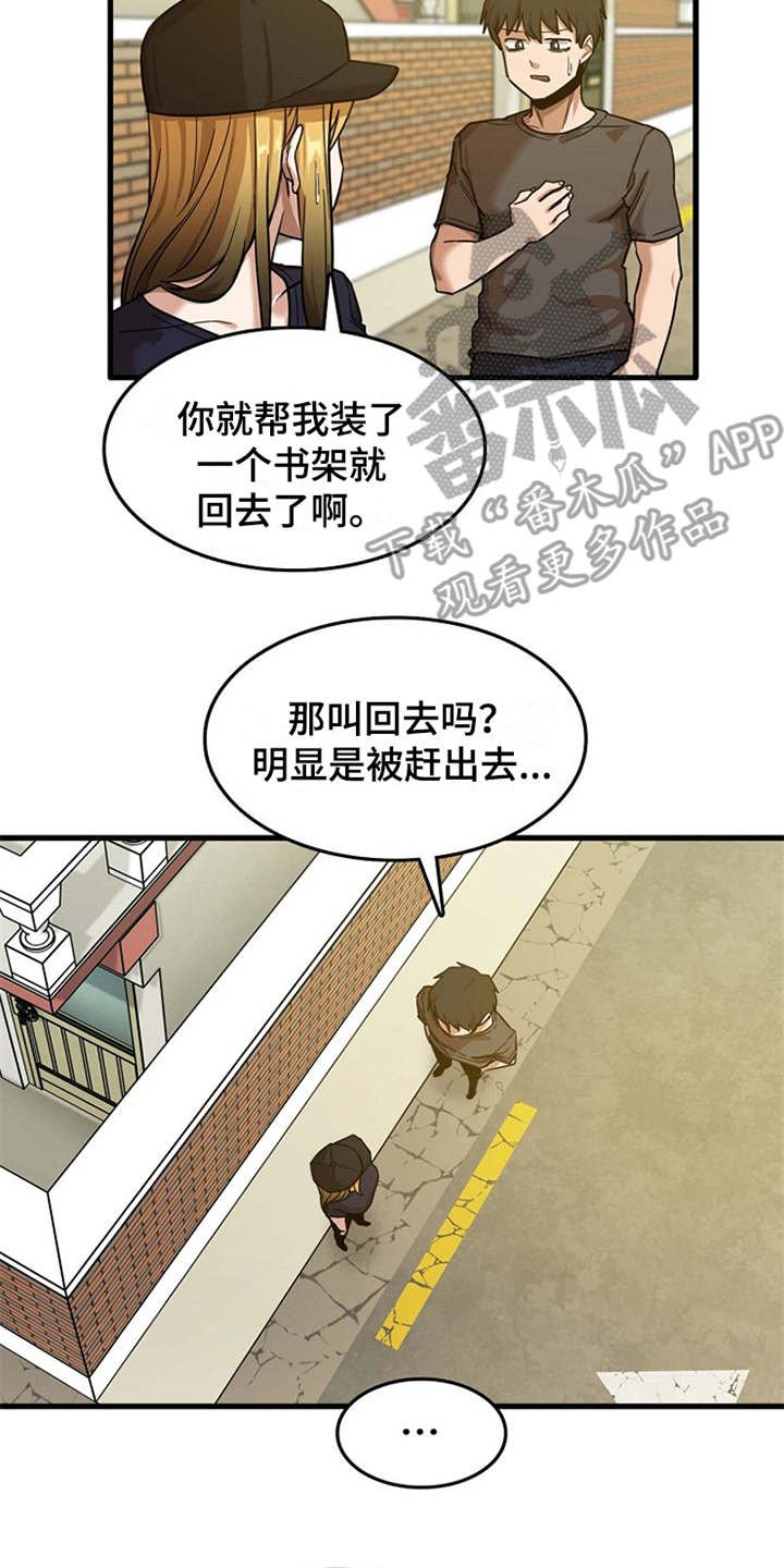 第20章：一直躲着
